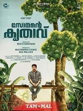 Somante Krithavu (2025) HDRip Original [Tamil + Malayalam] Full Movie Watch Online Free