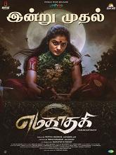 Yamakaathaghi (2025) HDRip Tamil Full Movie Watch Online Free