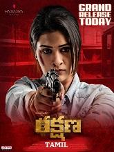 Rakshana (2025) HDRip Tamil (Original) Full Movie Watch Online Free