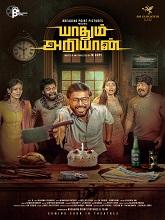 Yaadhum Ariyaan (2025) HDRip Tamil Full Movie Watch Online Free