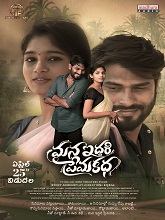 Mana Iddari Prema Katha (2025) HDRip Telugu Full Movie Watch Online Free